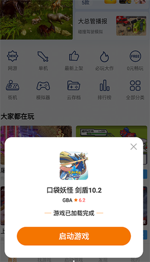 悟空游戏厅下载破解
