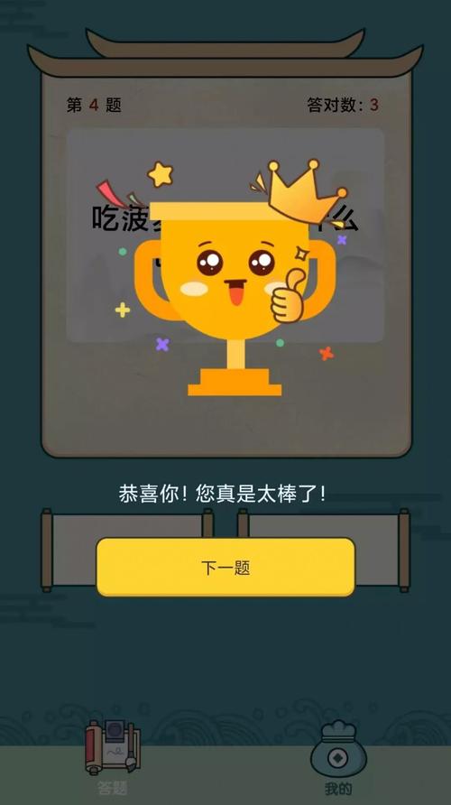 成语答答乐