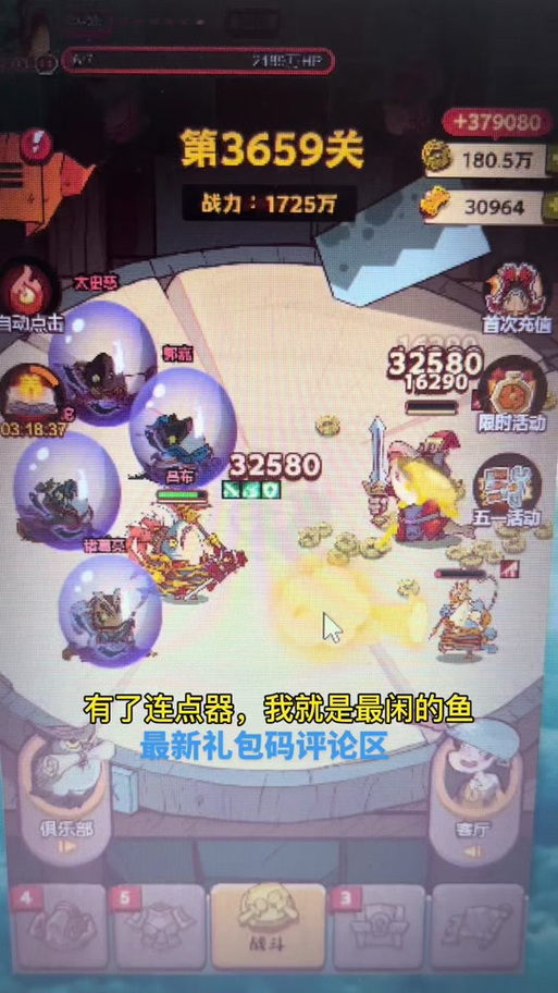 咸鱼之王连点器免费极速版2023