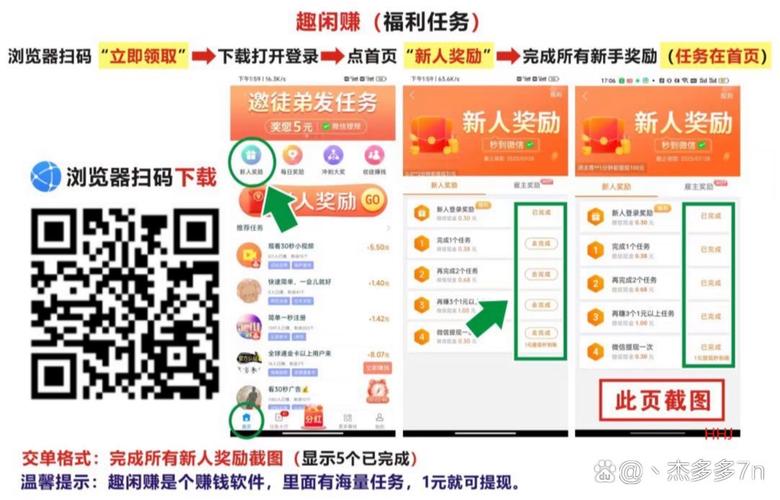 趣星赚极速版免广告