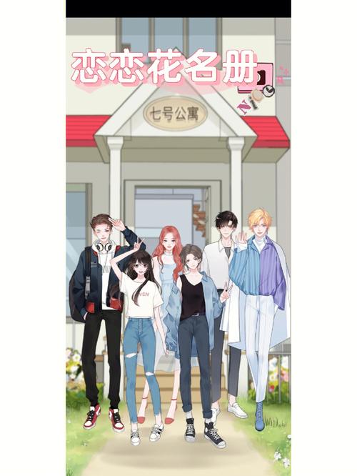 恋恋花名册蓝色版无广告免费