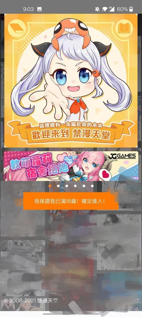 天堂漫画JMComic最新下载官方版无限版