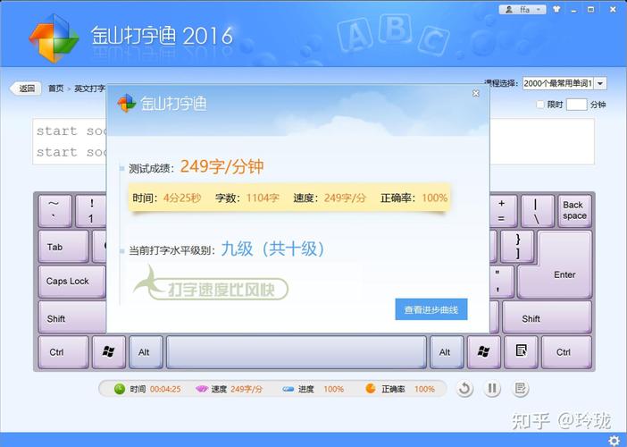 金山打字通游戏