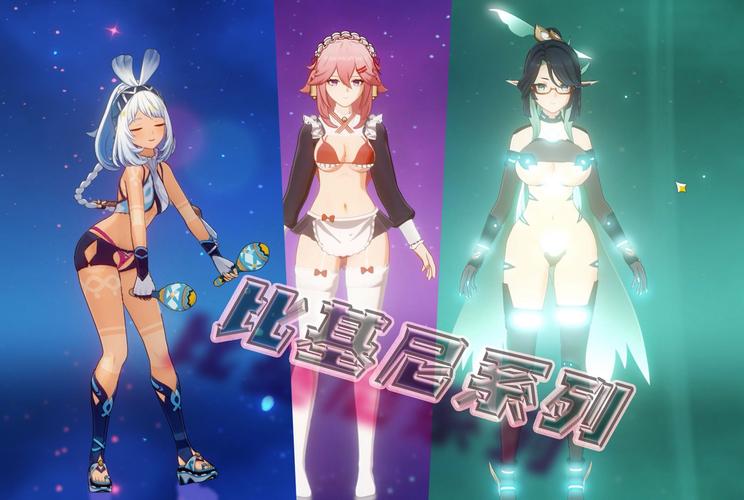 原神女角色去掉所有服装图无爱心云朵安卓破解去广告版