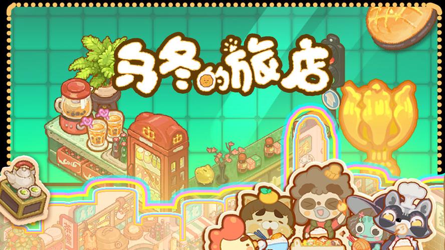 乌冬的旅店安卓