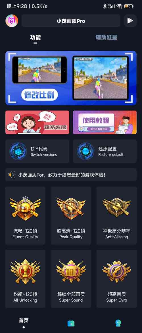 小茂画质助手1