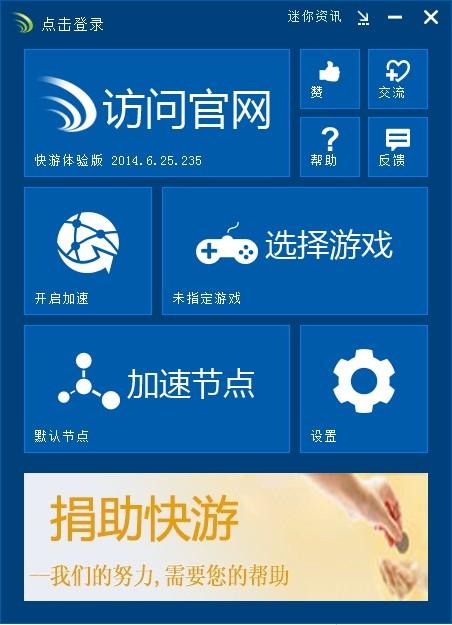 快游加速器官方