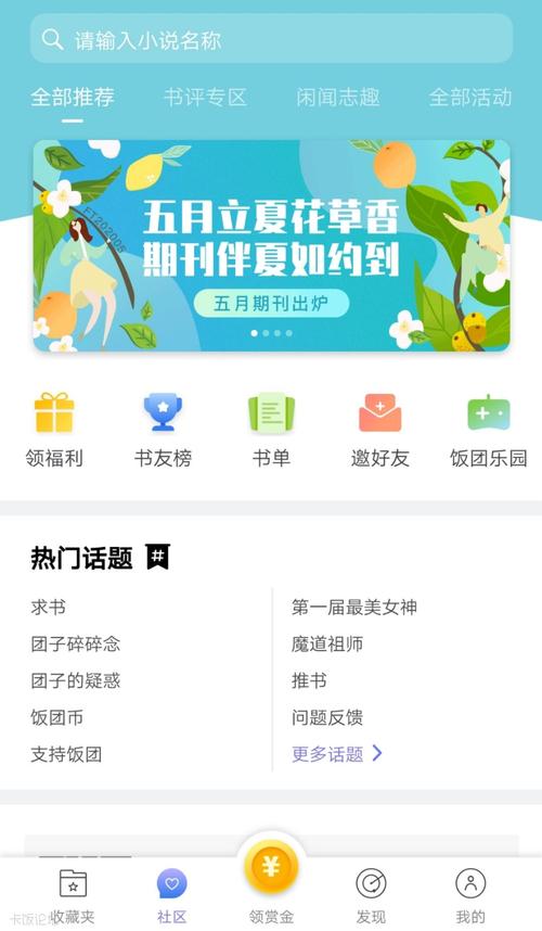饭团探书手机版