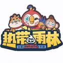 雨林游戏厅