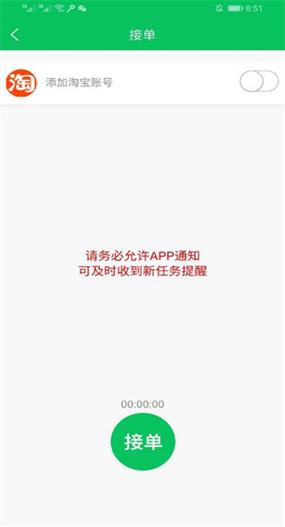 鸭子接单安卓版