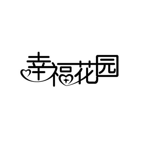 幸福花园赚钱版永久vip