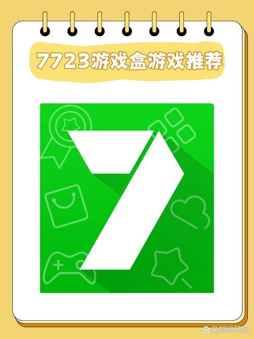 7223游戏盒子官方版正版