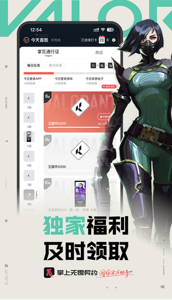 无畏契约掌上助手app手机版下载