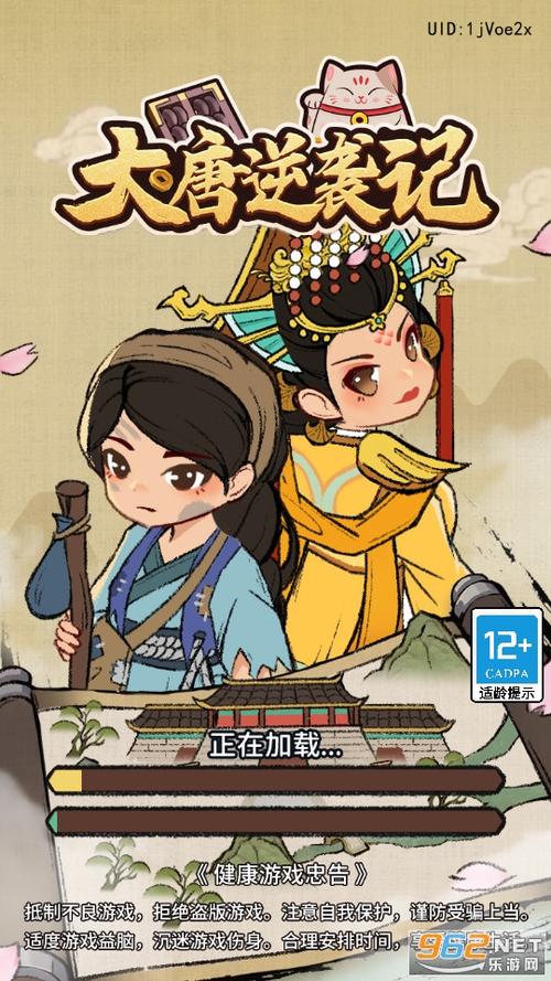 大唐逆袭记免广