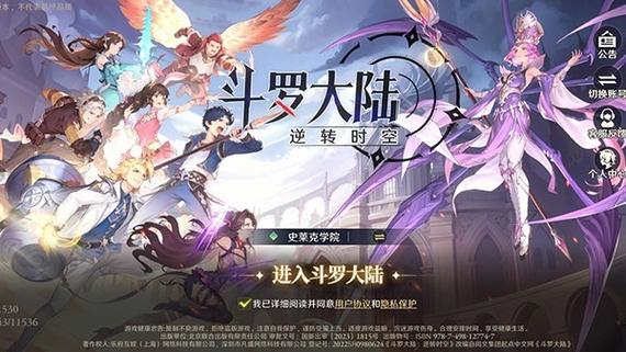 斗罗大陆逆转时