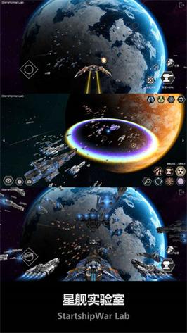 星舰实验室无限