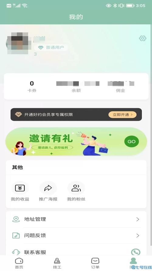 好约