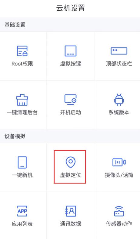 虚拟定位