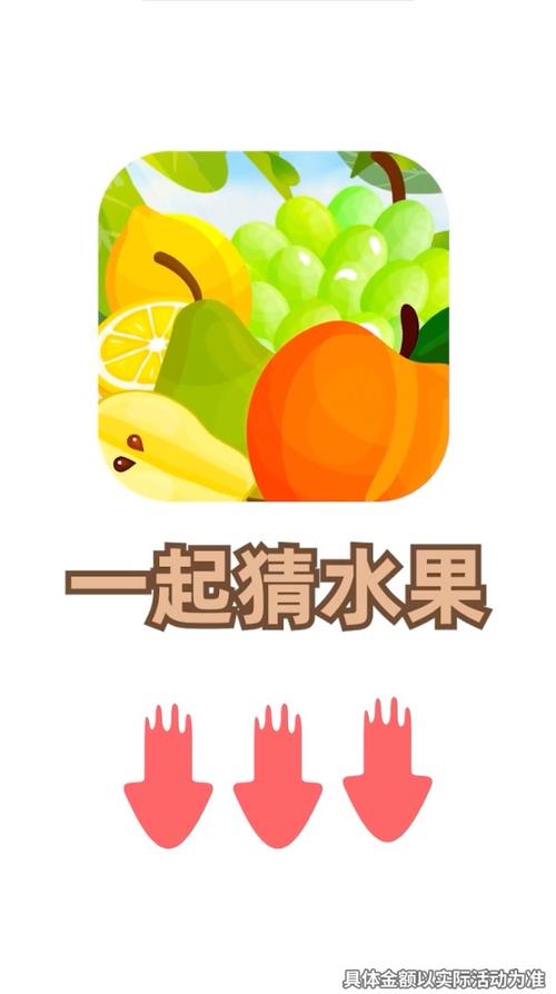 天天猜水果红包版