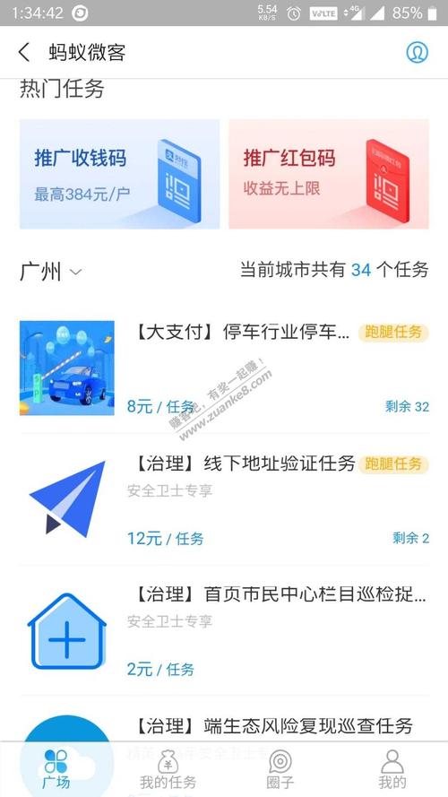 蚂蚁微客app