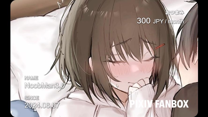 pixivfanbox软件