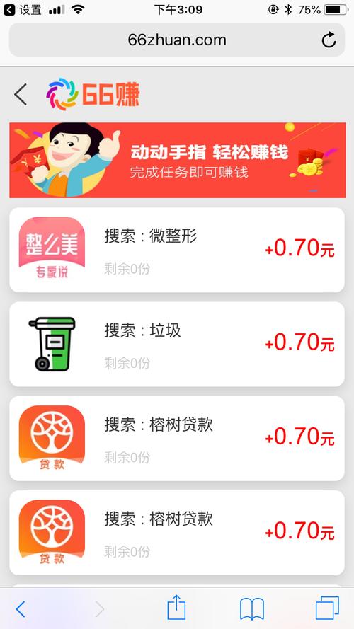 66赚试玩