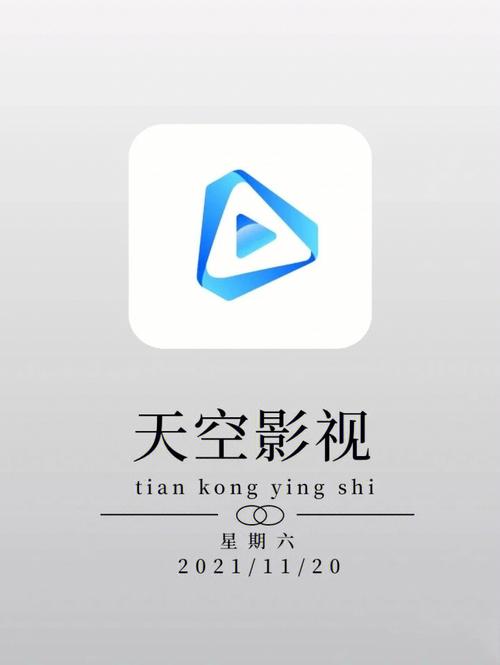 天空影视免费无广告