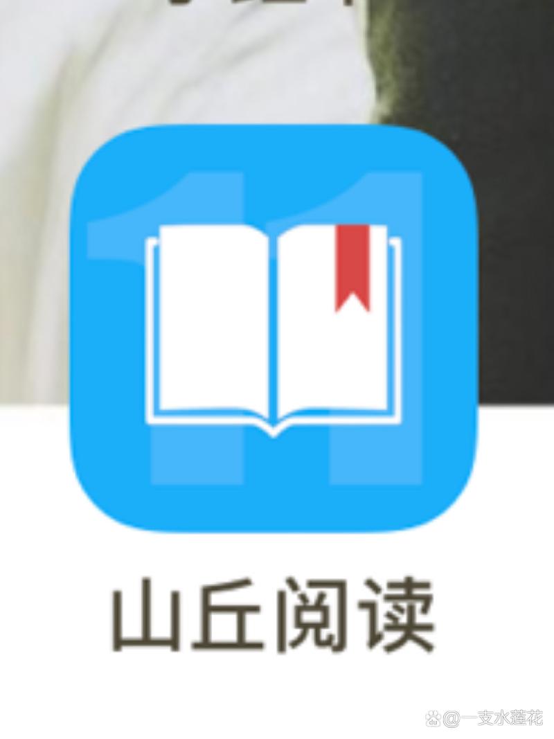 山丘阅读小说
