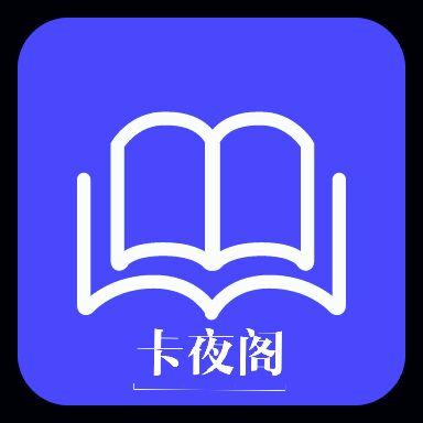 卡夜阁手机版抢先版
