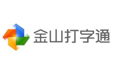 金山打字通手机版官网版2023通用版