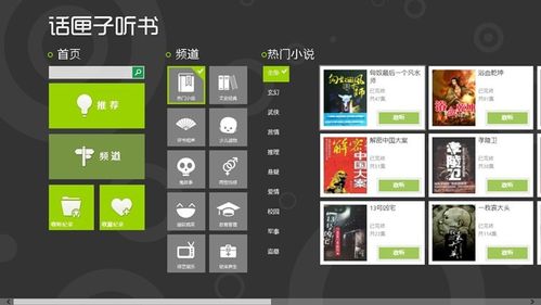 话匣子听书