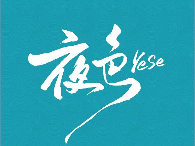 夜色免费小说官方版下载