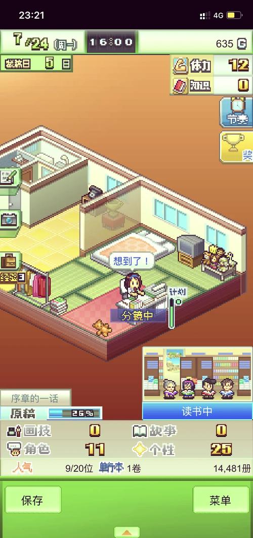 漫画道场物语