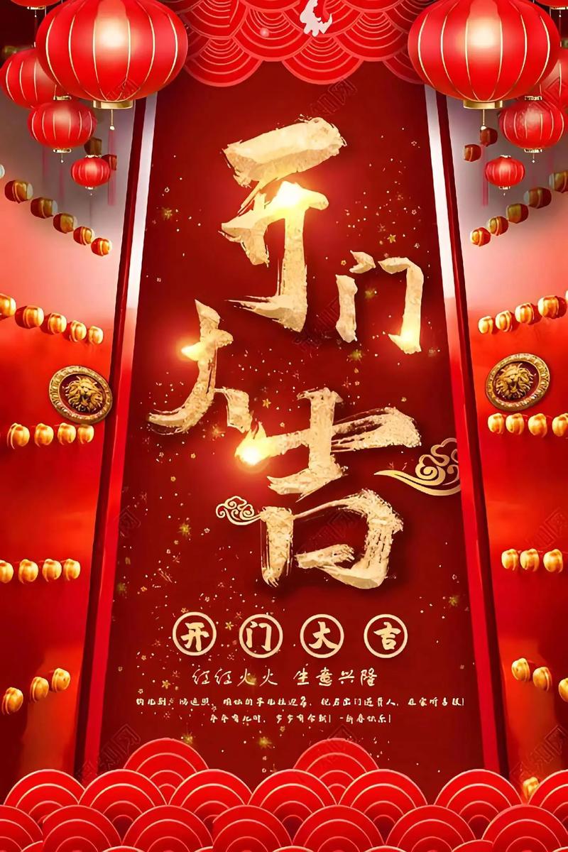 开门大吉