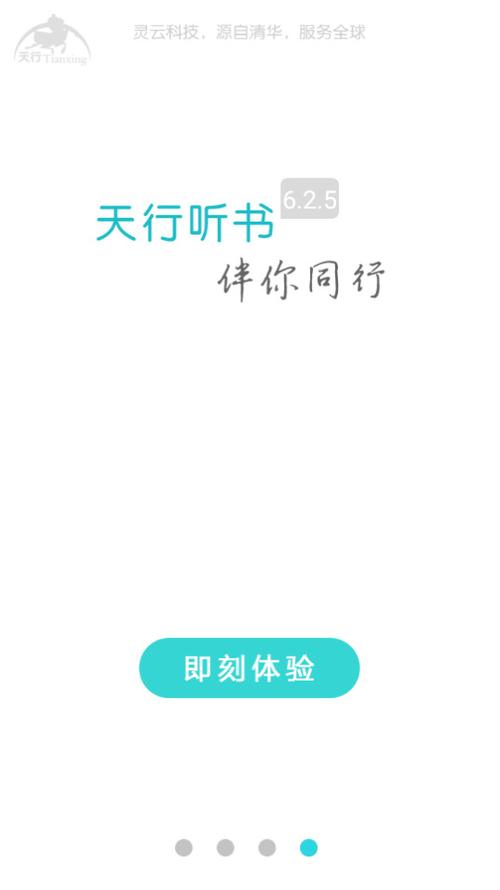 天行听书官网无广告无卡密