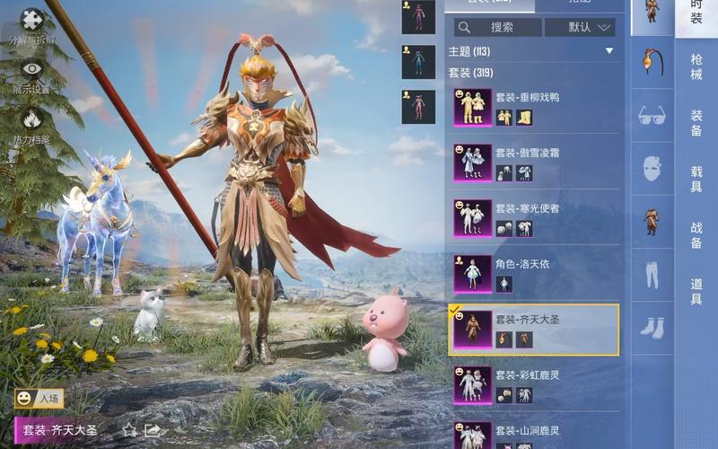 和平精英悟空直终极版
