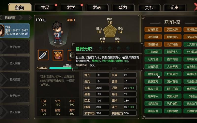 大侠立志传修改