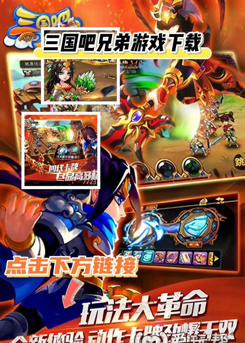 三国吧兄弟无限