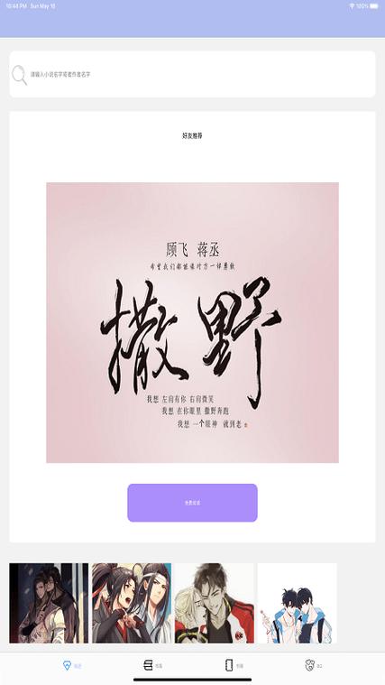 原耽快乐app纯净版
