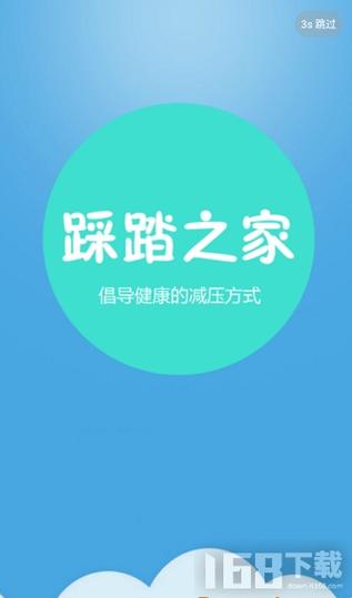 踩踏之家