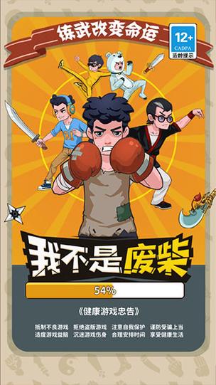 我不是废柴内置FF菜单免广告破解版整合版