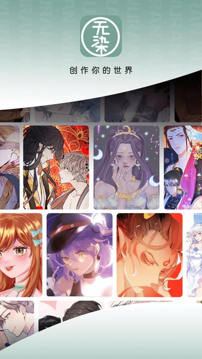 无染二次元漫画