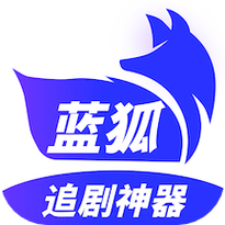 蓝狐影视免费安装最新版本2023年最新版