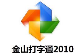 金山打字通游戏