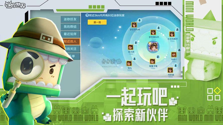 迷你世界清凉辅电脑版官网