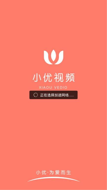 小优为爱而生视频安卓版