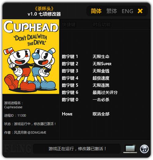茶杯头破解版内