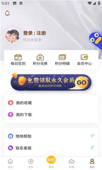 小白悬赏官方版
