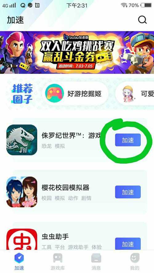星辰游戏盒