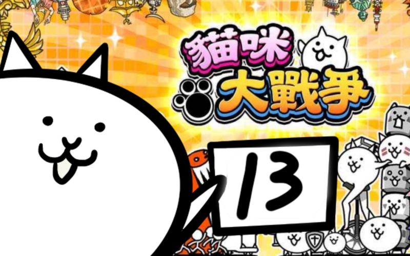 猫咪大战争20永久免费